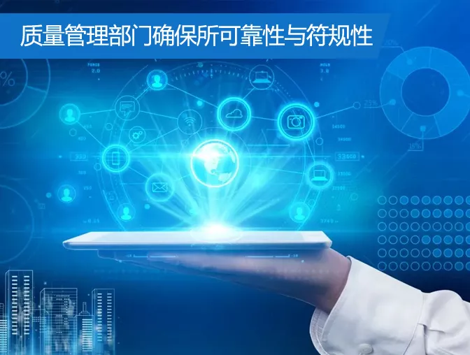 质量管控